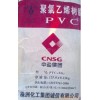 PVC粉 湖南建滔 聚氯乙烯五型 SG-5