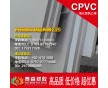 cpvc 板 棒 淺灰色、深灰色、米白色