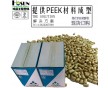 絕緣骨架專用料PEEK|450G