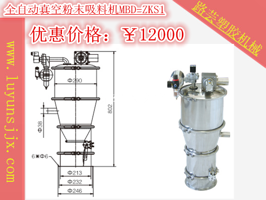 全自動真空粉末吸料機(jī)MBD-ZKS1