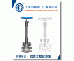 低溫高壓截止閥-上海滬嘉閥門廠