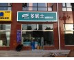 張家口開干洗店需要注意什么問題？張家口干洗店加盟