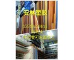 PI， PAI， PBI， PEEK， PPS， PEI， PSU， PBT，PVDF， 板材 棒材 制品 加工