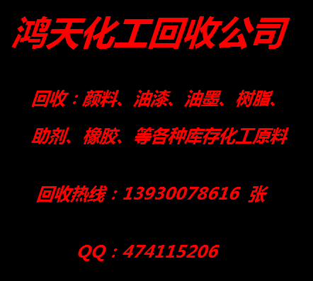 天津哪里回收化工原料