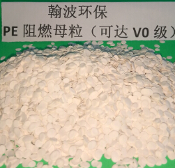 廠家直銷(xiāo)   PE 阻燃母粒