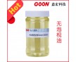 無泡枧油Goon1020 環(huán)保防染枧油 高效除油洗水原料