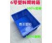 廠價直銷深圳6號塑料周轉(zhuǎn)箱塑料膠箱各類物料箱超低價批發(fā)