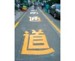 道路劃線工程 小區(qū)劃線標(biāo)線施工 停車場(chǎng)劃線涂料