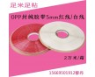 opp05封堿膠帶 包裝袋/封口雙面膠  自粘膠  廠價(jià)直銷