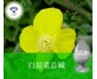 產(chǎn)品供應(yīng) 白屈菜總堿