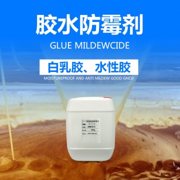 膠水防霉劑，白乳膠、鞋子、家具沙發(fā)膠水防霉劑AEM5700-