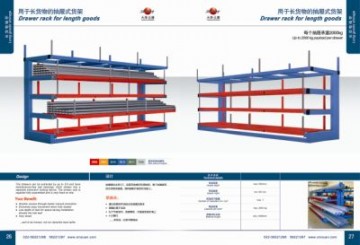 建材貨架 型材貨架 管材貨架