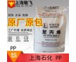 原廠代理PP/上海石化/M800E食品透明PP 高抗沖塑膠