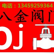 廈門八金閥門有限公司