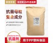 GNCE5700-PP10 PP抗菌母粒 安全無毒環(huán)保強(qiáng)效抗