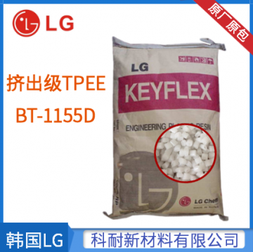 抗沖擊耐疲勞TPEE LG化學(xué)BT-1155D油管 電線護(hù)套