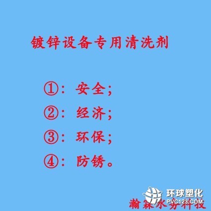 鍍鋅設(shè)備專用清洗劑.jpg