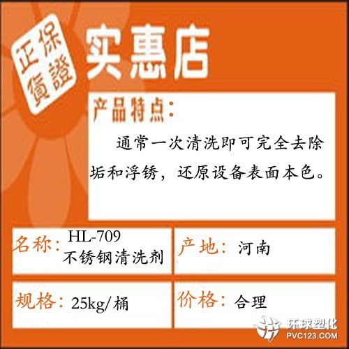 不銹鋼清洗劑采購(gòu)價(jià)格