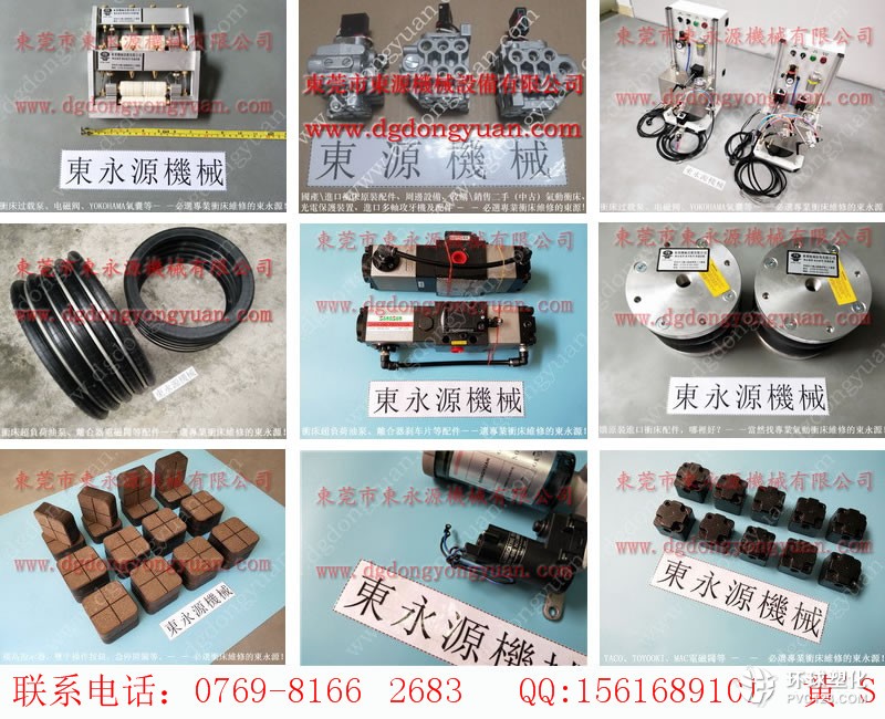 河北區(qū)沖床離合器電磁閥，SHOWA過負(fù)荷泵維修-大量供協(xié)易沖床剎車片等