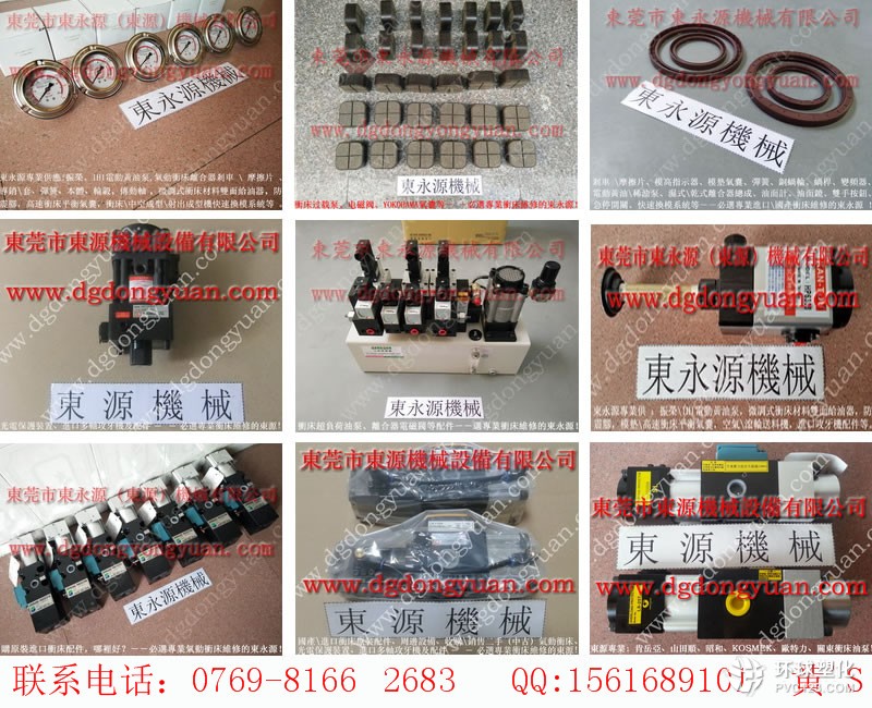 遠(yuǎn)藤沖床過載泵，電路板維修-宇捷模高指示器等配件