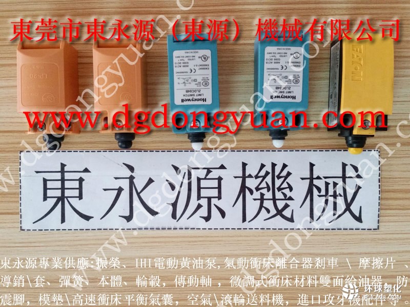 小松沖床制動(dòng)片-理研光電保護(hù)裝置等