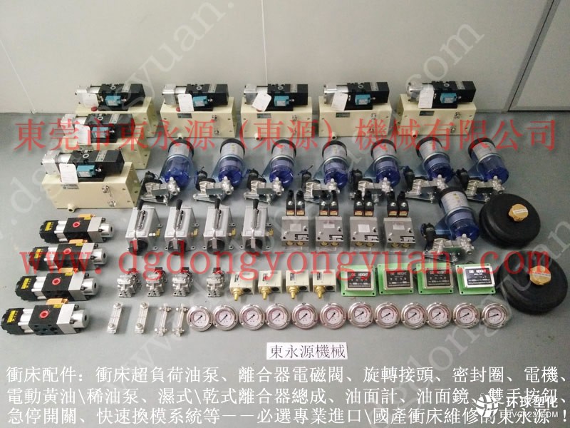 AMADA沖床油封，鍛壓機(jī)azbil電磁閥-YU JAIV模高等配件