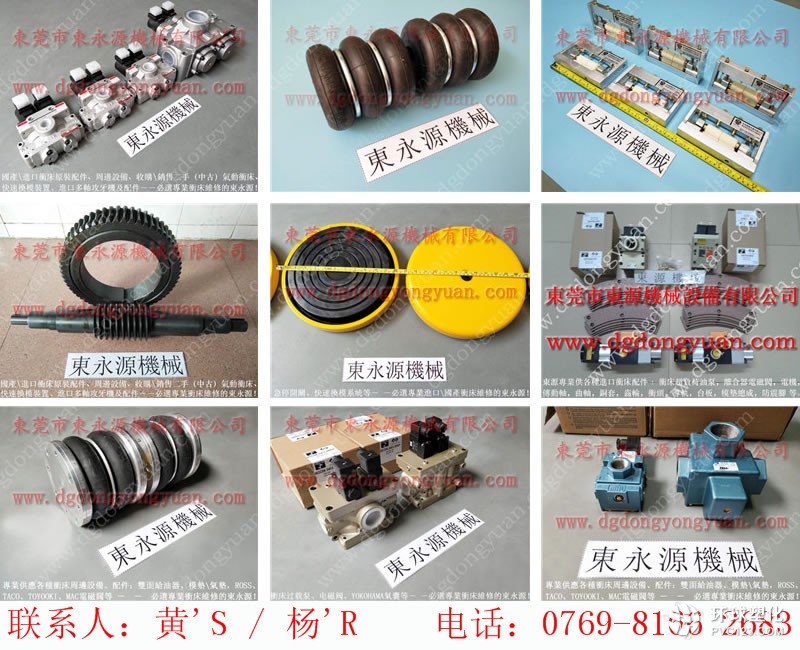 千昌沖床過載保護(hù)裝置，維修KOSMEK油泵-沖床電磁閥等配件