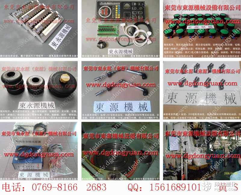 OSAWA沖床快速換模系統(tǒng)，氣墊式避震器-大量現(xiàn)貨供LS-507油泵等