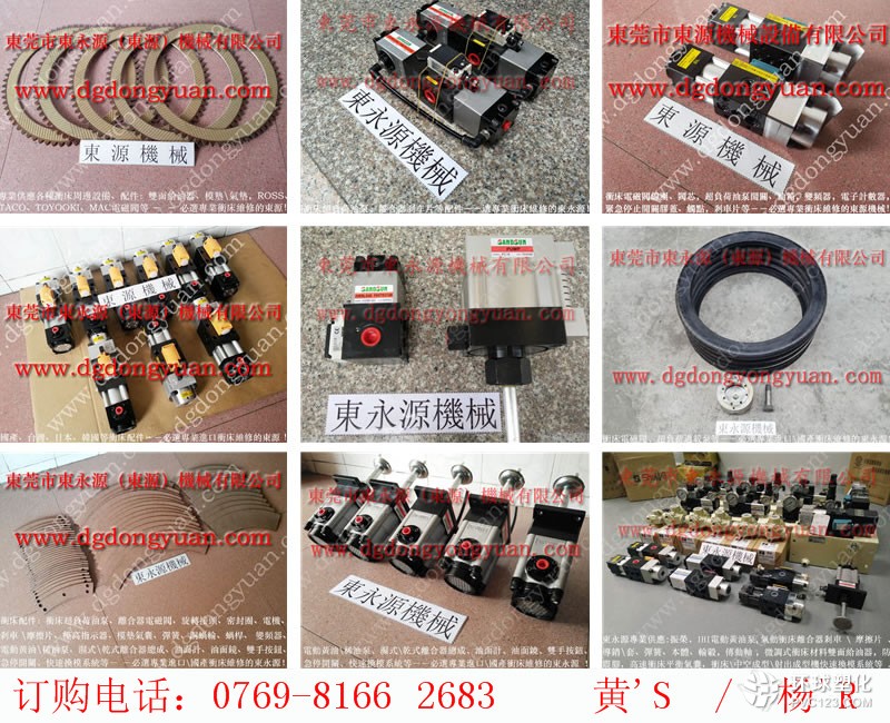 玉林沖床旋轉(zhuǎn)接頭，沖床剎車片更換安裝調(diào)試-大量現(xiàn)貨供LS-508油泵等