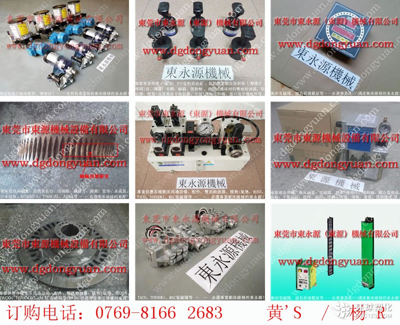 威力沖床剎車片，金豐沖床剎車片-理研光電保護裝置等