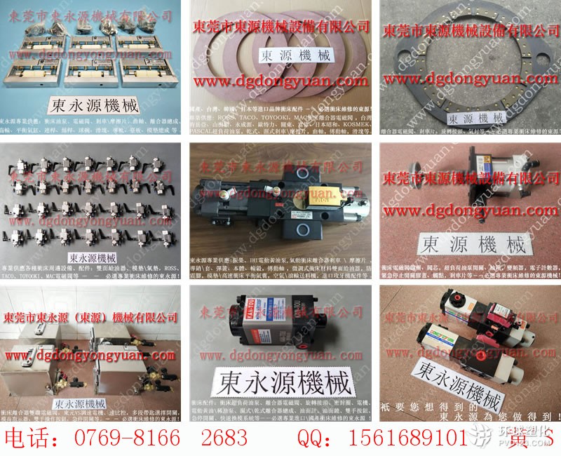 東泰沖床開關(guān)橡膠保護套，離合器來令片-IHI電動黃油泵等